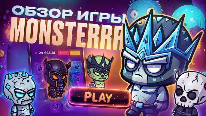 MonsteRRR 