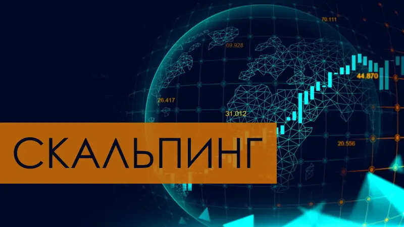 Что такое скальпинг