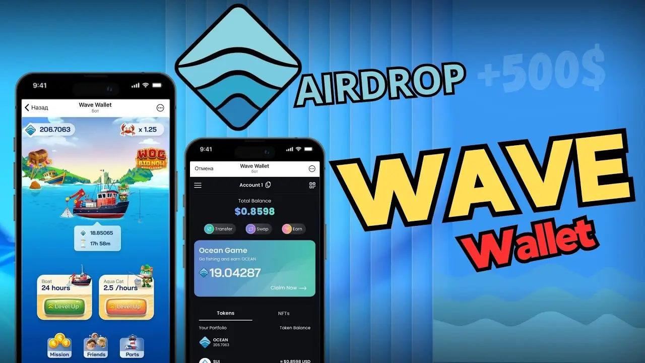 Кошелек Wave Wallet 🌊 — когда эйрдроп и будет ли он?