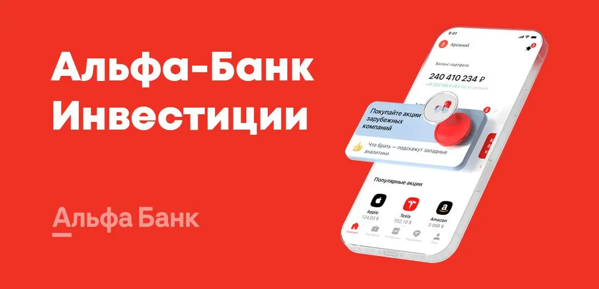 Переведите деньги с Альфа Инвестиции за несколько минут — пошаговый гид