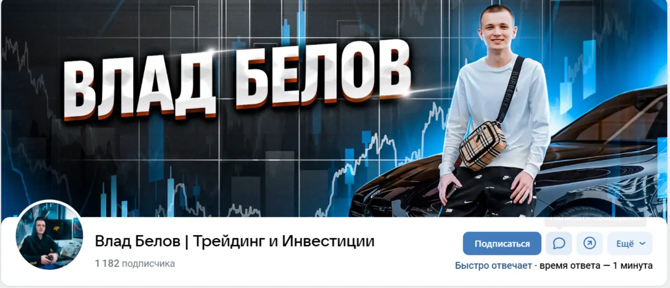 Влад Белов 
