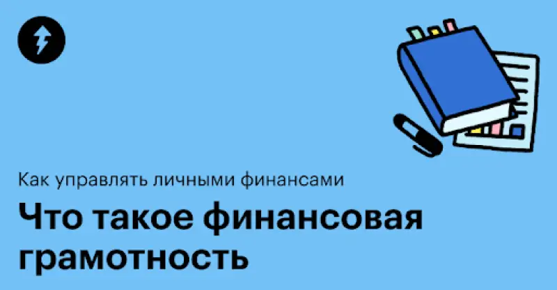Что такое финансовая грамотность и чем она полезна в наше время