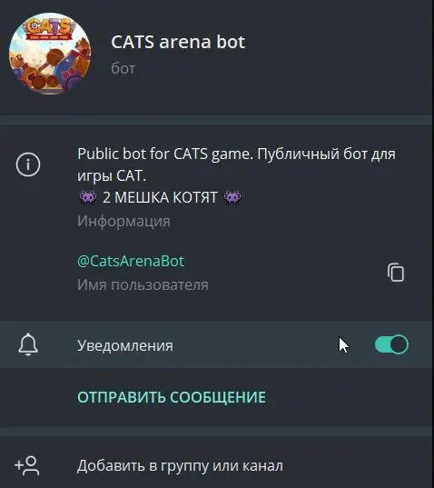 Криптоигра CATS Arena Bot рекомендации по выводу средств Криптоигра CATS Arena Bot вывести вложенные средства