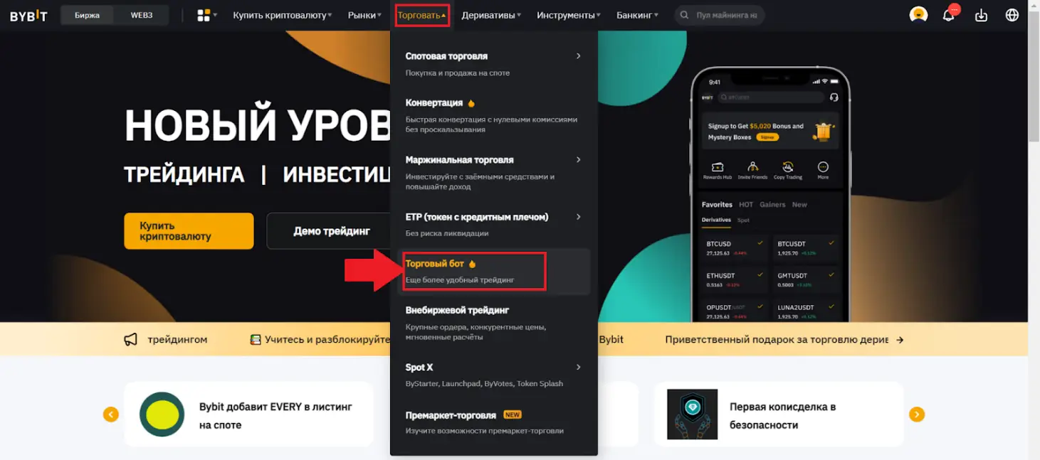 как правильно настроить бота на байбит как правильно настроить бота на байбит