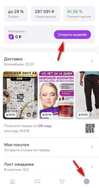 как пополнить вайлдберриз кошелек как пополнить вайлдберриз кошелек