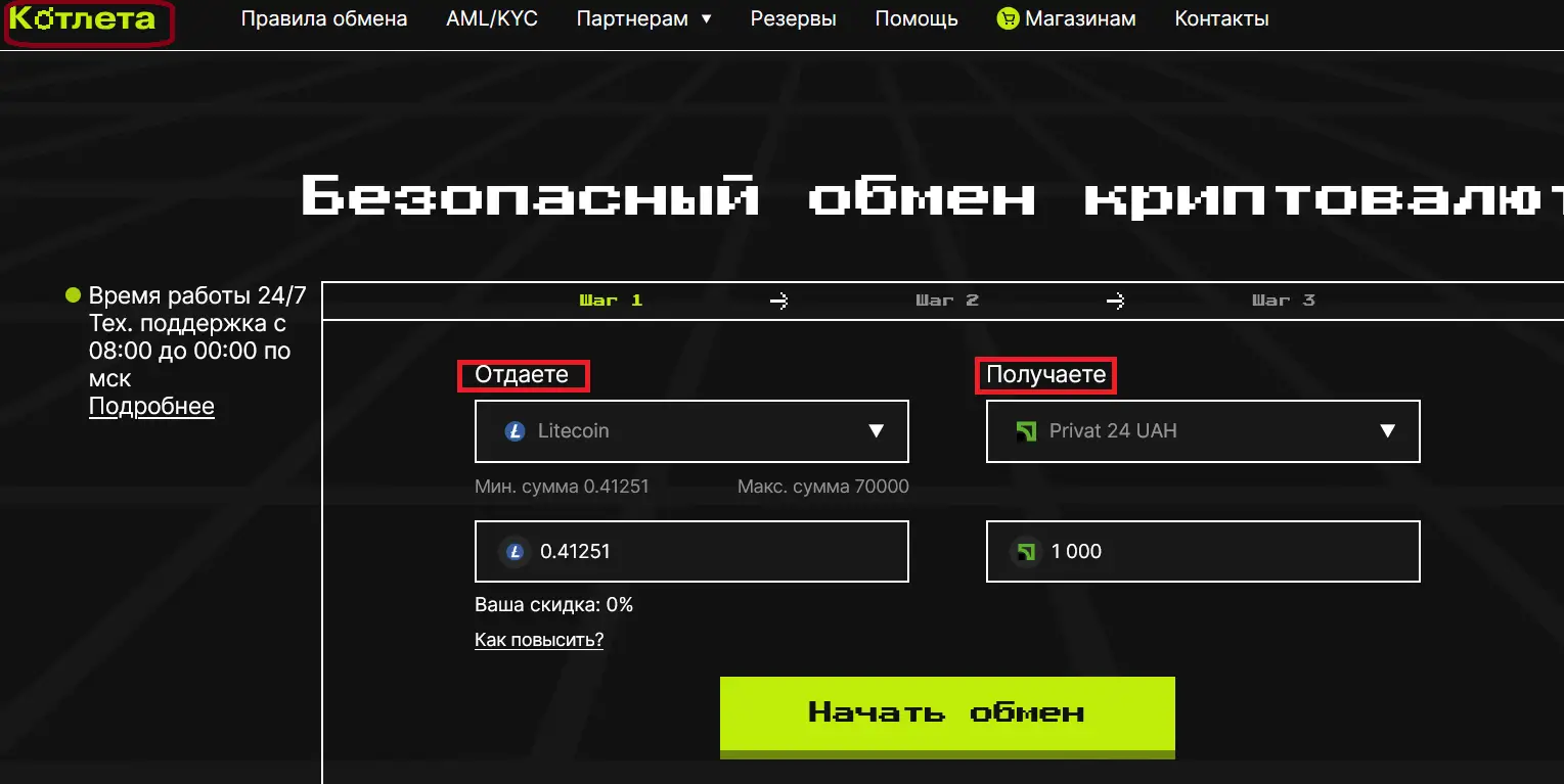Криптообменник Kotleta Криптообменник Kotleta
