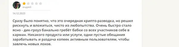 Квесты Телеграм Dick Growth развод Квесты Телеграм Dick Growth честные отзывы