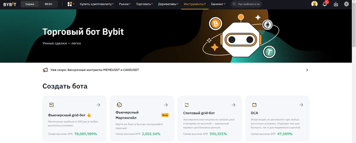 как настроить бота на байбит как настроить бота на байбит