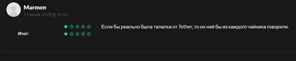 Tether Wallet - скам Жалобы на Tether Wallet