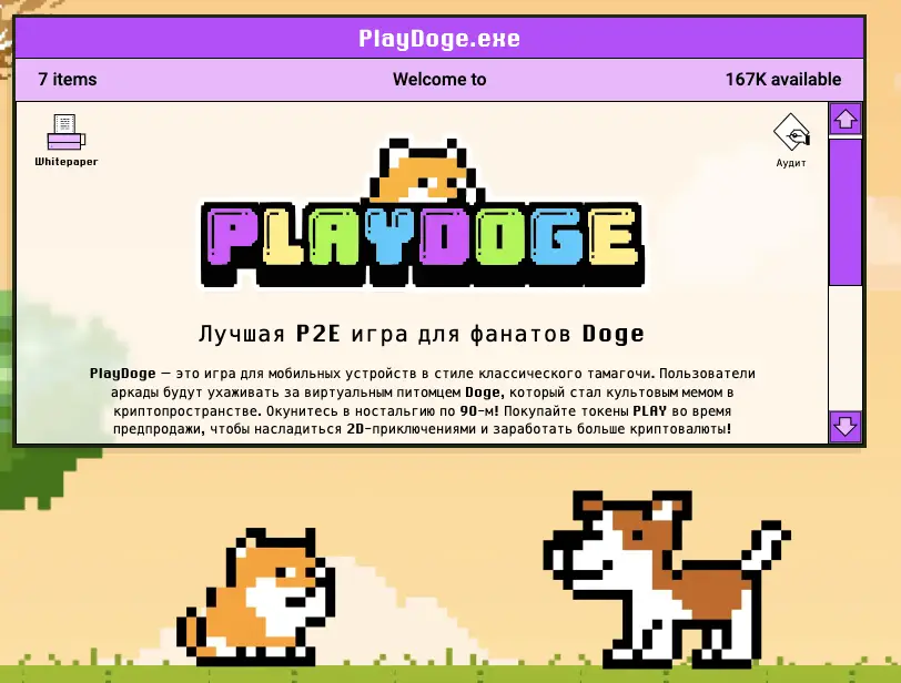 Крипто игра PlayDoge актуальные новости о выводе средств Крипто игра PlayDoge как получить выгоду