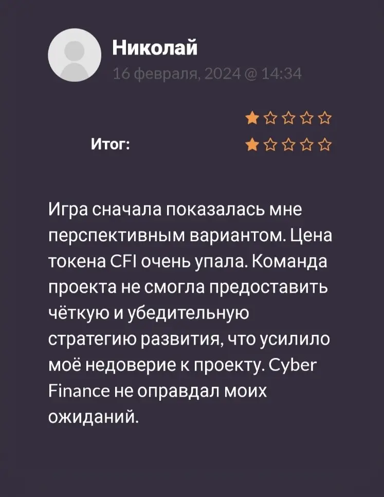 Крипто игра Cyber Finance - реальные отзывы Крипто игра Cyber Finance - лохотрон