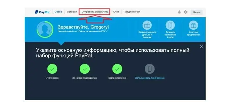 как перевести деньги на paypal из россии