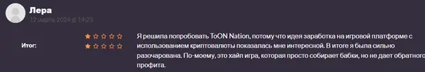 Крипто игра ToON Nation - разоблачение Крипто игра ToON Nation - отзывы реальных людей