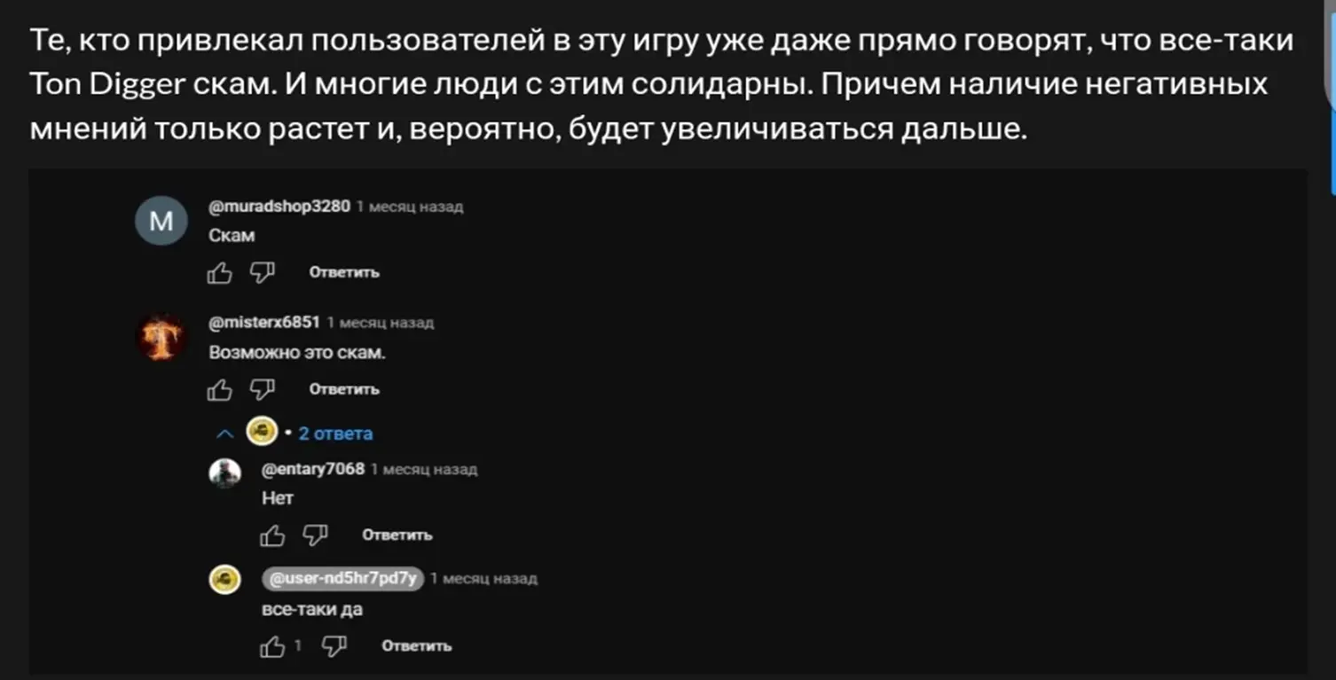 Крипто игра Ton Digger - скам Крипто игра Ton Digger - отзывы