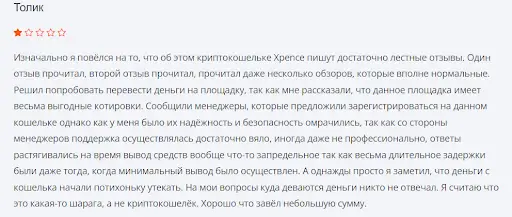 Xpence.io отзыв Xpence.io отзыв