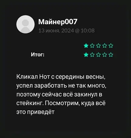 Крипто игра Notcoin не выплачивает деньги Крипто игра Notcoin - отзывы