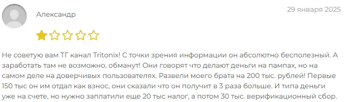 Tritonix отзывы Tritonix отзывы