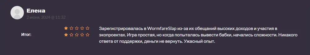 Крипто игра Wormfare Slap обман Крипто игра Wormfare Slap отзывы