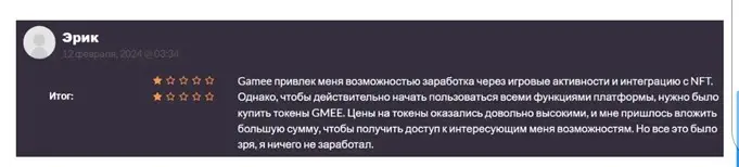 Крипто игра Gamee - лохотрон Крипто игра Gamee - реальные отзывы