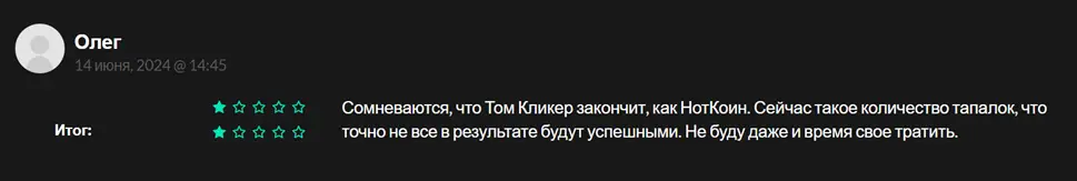 Крипто игра TomClicker - отзывы Крипто игра TomClicker - скам