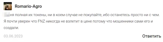 Крипто игра Fanzee - лохотрон Крипто игра Fanzee - отзывы