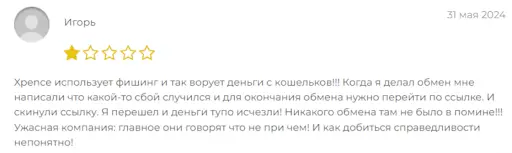 СКАМ Xpence.io СКАМ Xpence.io