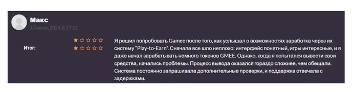 Крипто игра Gamee - скам Крипто игра Gamee - обманывает игроков