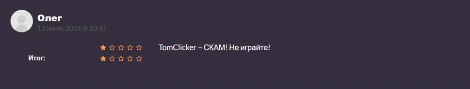 Крипто игра TomClicker - мошенники Крипто игра TomClicker обманывает игроков