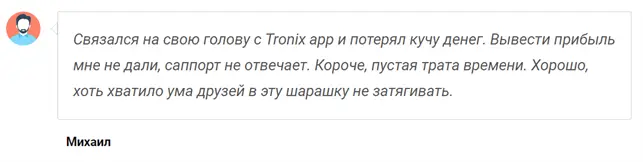 Крипто игра Tronix App - отзывы Крипто игра Tronix App пустая трата времени