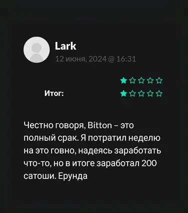 Крипто игра Bitton - мнение пользователей Крипто игра Bitton нечестная игра